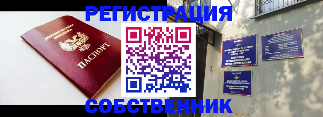 временная регистрация купить в Невельске