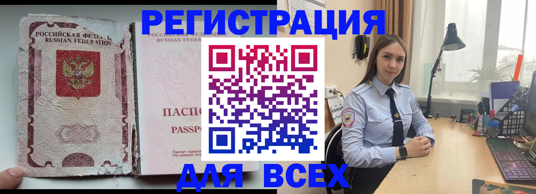 временная регистрация законно в Невельске