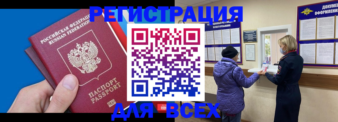 прописка в Невельске